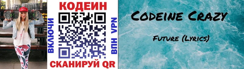 купить закладку  Киренск  Кодеин напиток Lean (лин) 